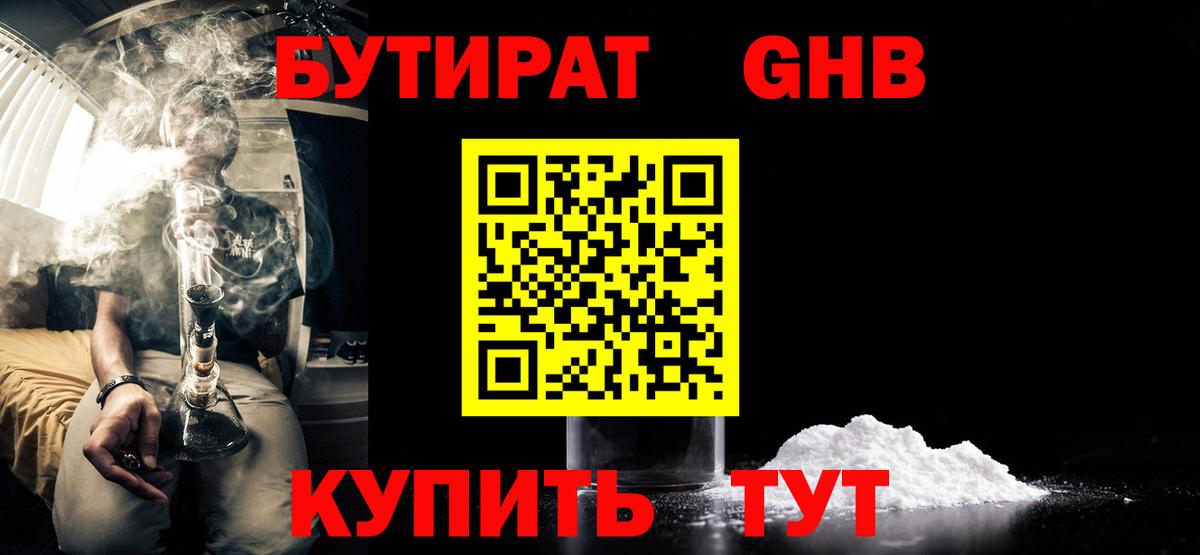 БУТИРАТ BDO  Вход с VPN  Брянск 