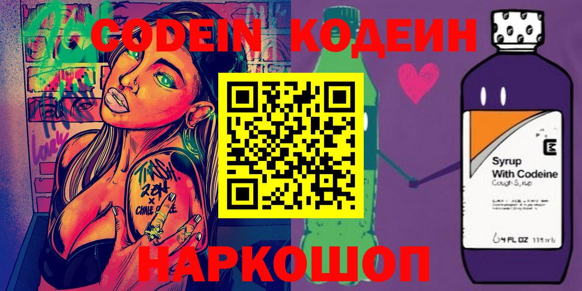 Кодеиновый сироп Lean напиток Lean (лин) Брянск