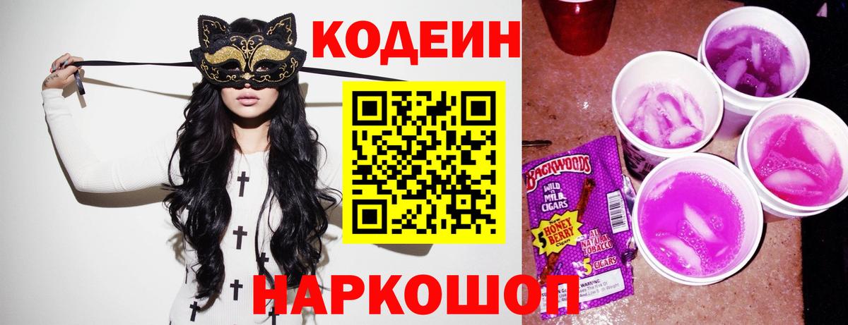 Codein Purple Drank  Кодеин Purple Drank  Брянск  Вход с VPN 
