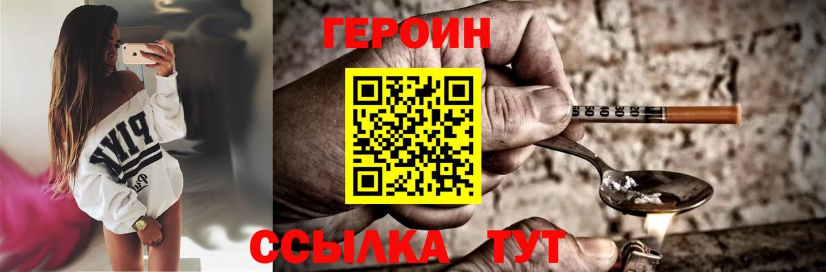 ГЕРОИН Heroin Брянск