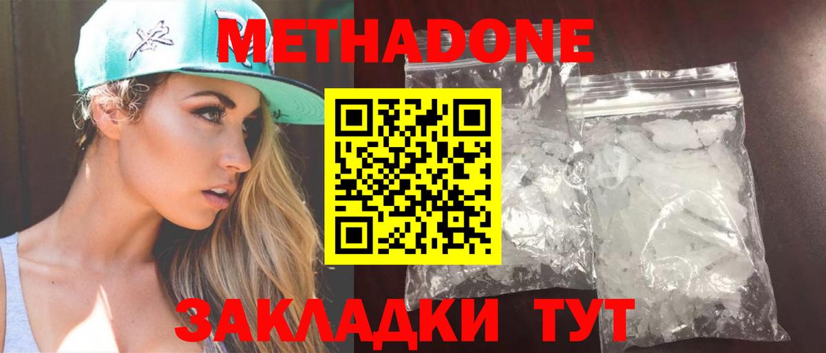 МЕТАДОН VHQ Брянск