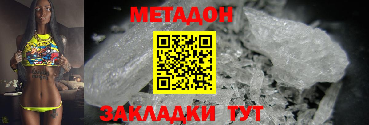 Брянск  Метадон белоснежный  Вход с VPN  МЕТАДОН VHQ 