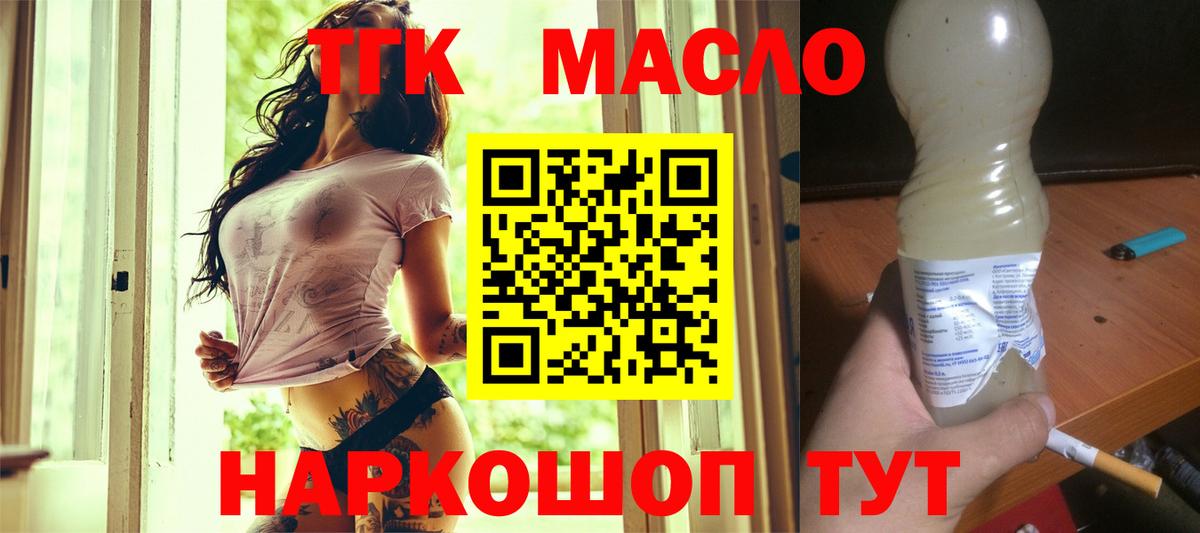 Дистиллят ТГК THC oil Брянск